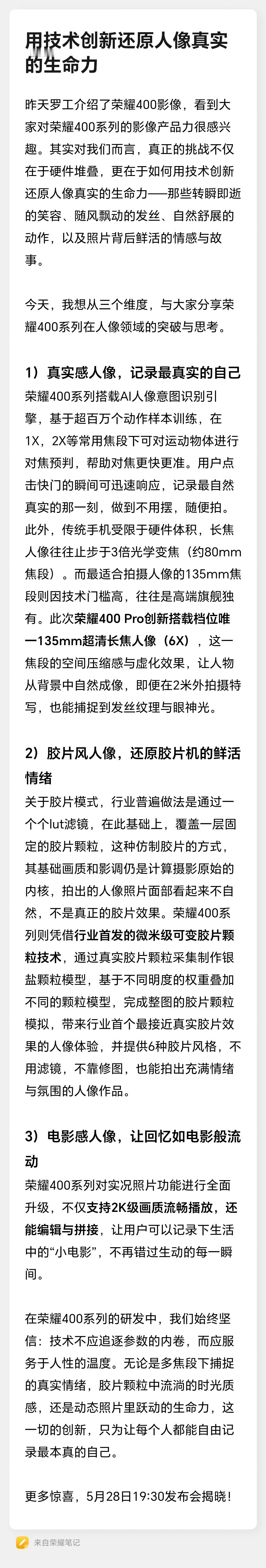 荣耀400系列，两亿超清人像[笑而不语] ​​​