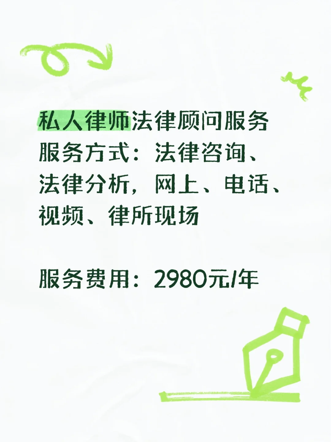 私人律师法律顾问服务