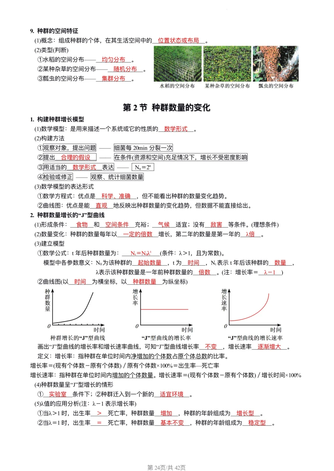 高中生物 | 选择性必修二知识点（答案版）