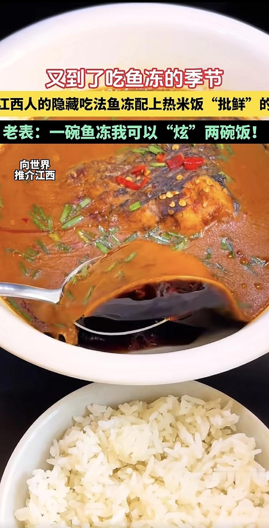 天冷了，又到了吃鱼冻的好时候！江西老表们可有口福了——把煮好的鱼汤放凉，鱼汤就自