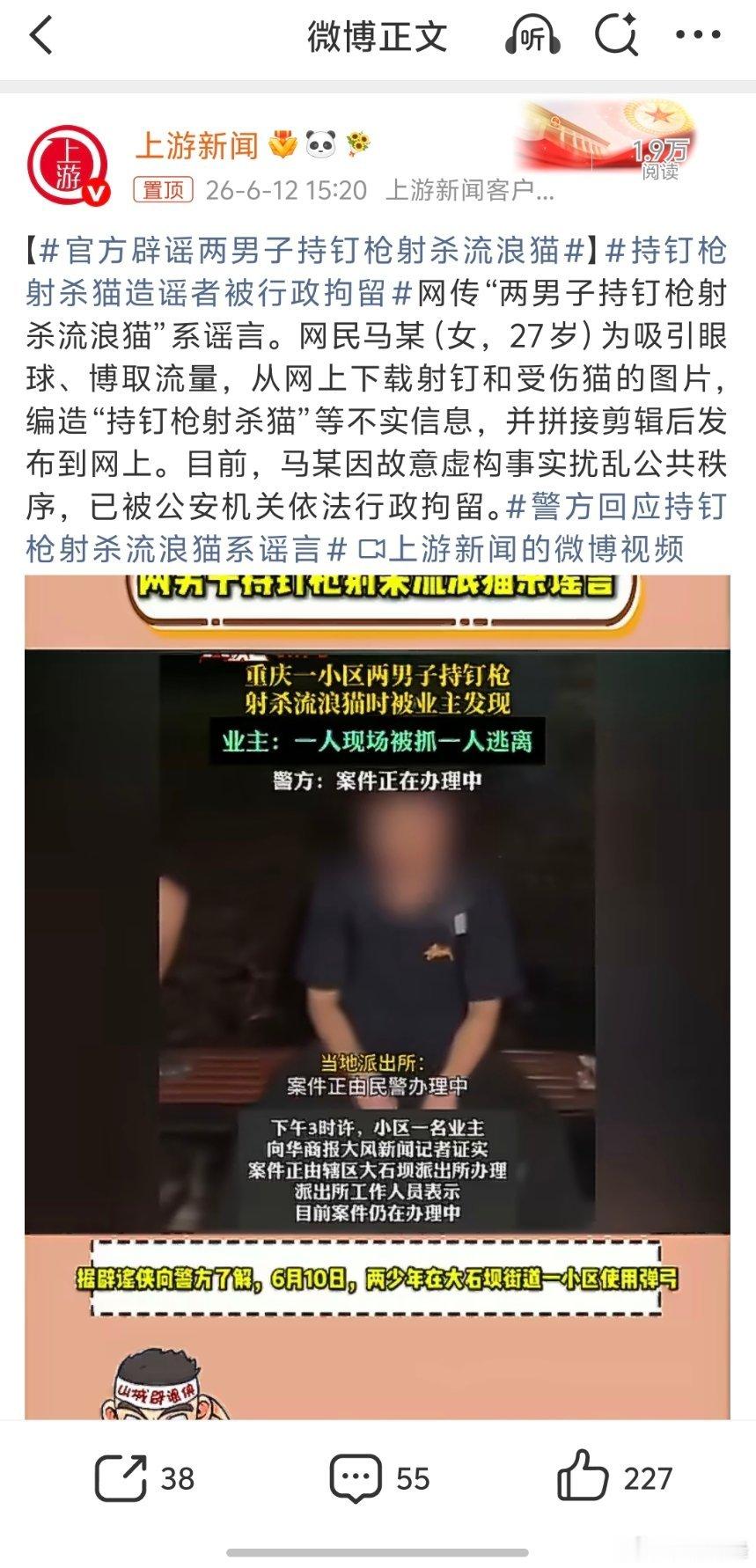 持钉枪射杀猫造谣者被行政拘留他们都看出来狗猫问题已经成为当下的热点，因狗猫问题产