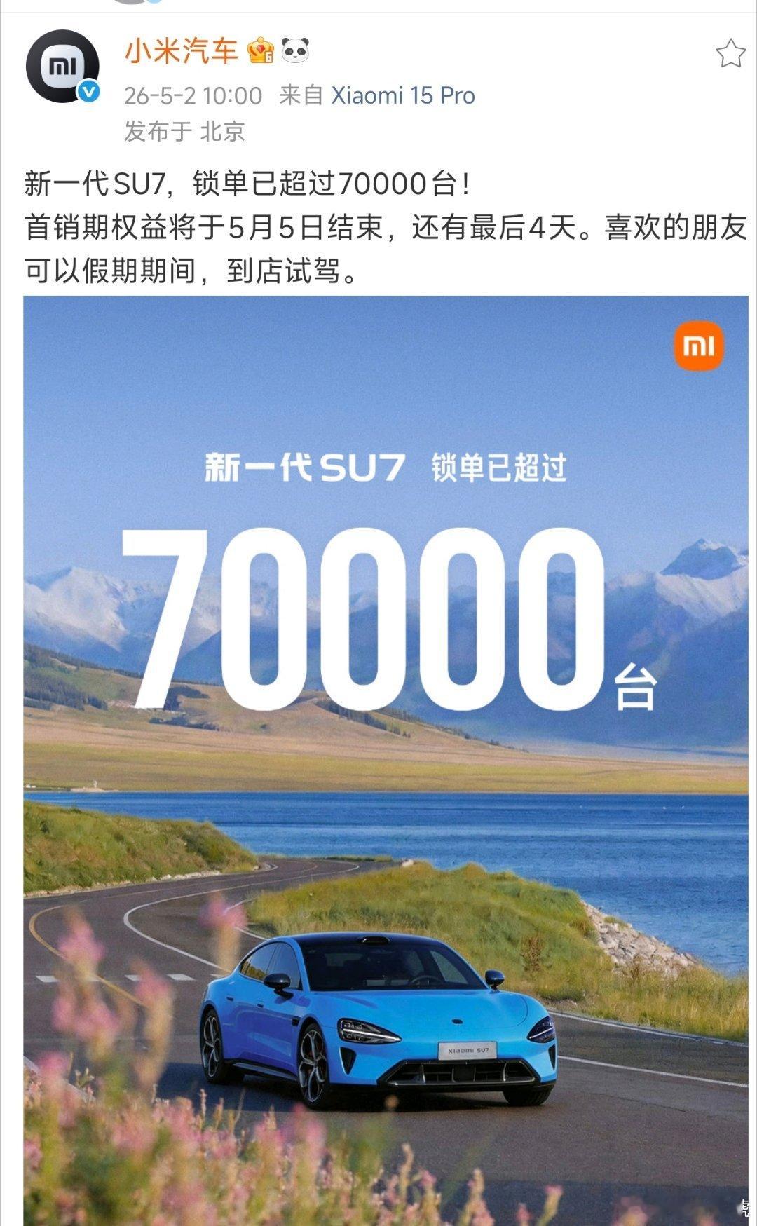 新一代SU7锁单超7万台果然雷总没骗人，造车就得是场马拉松！新SU7口碑一路开挂