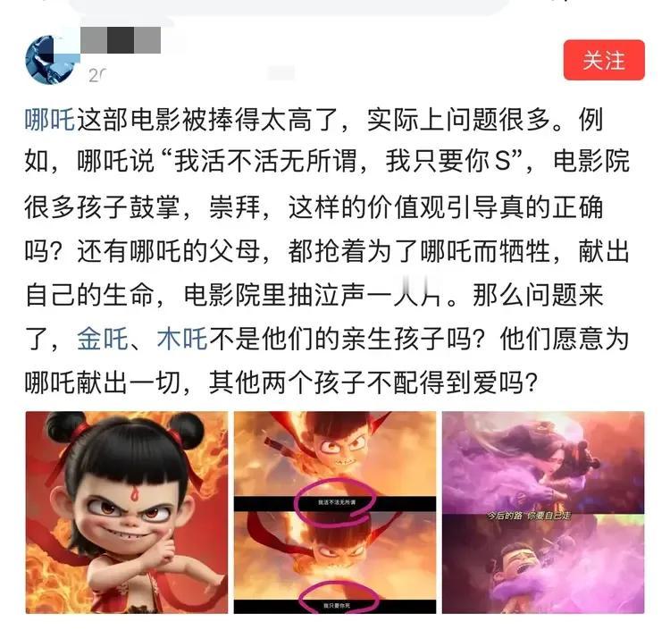 有网友发文称“ 《哪吒2 》这部电影被捧得太高了，实际上问题很多。”并列举了一个