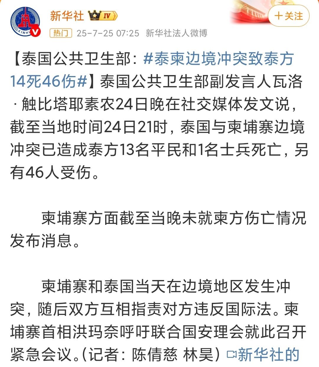 泰柬边境冲突致泰方14死46伤这也能打起来？现在世界各国火气太大，需要回到80年