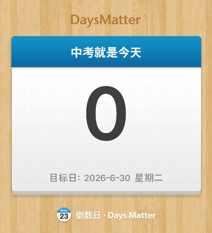 中考大捷 