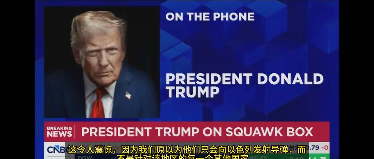 懂王终于承认自己算错了！在采访中他亲口承认，自己压根没料到伊朗动手后，竟会调转枪