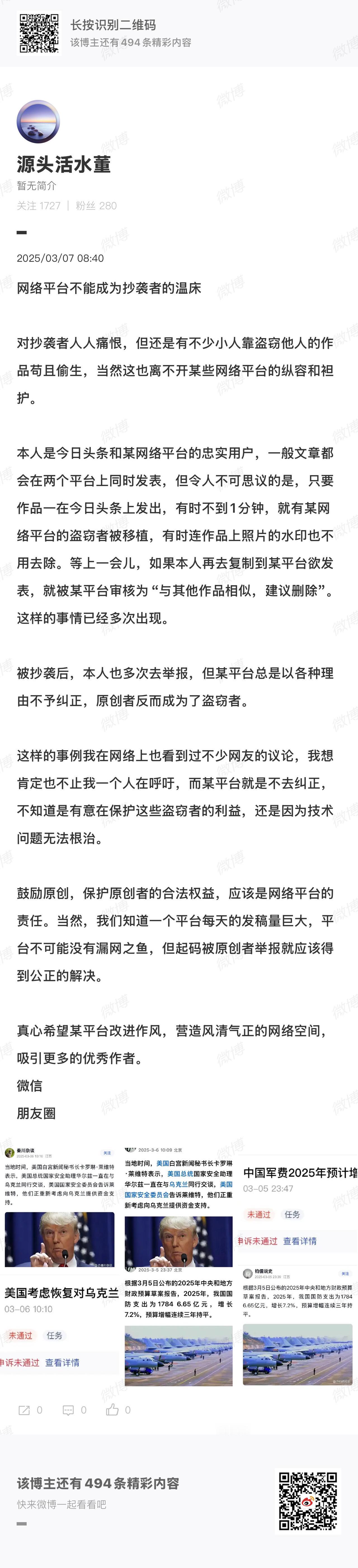 网络平台不能成为抄袭者的温床