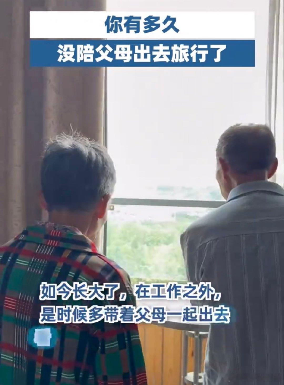 #你有多久没陪父母出去旅行了#原来大家都是一样的，本想上班了可以有更多的机会去陪