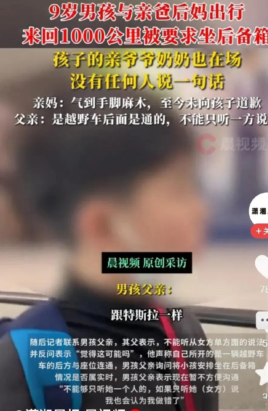 生父回应让男孩坐后备箱称不会道歉按理来说，这年头哪个父亲不会把自己的亲生孩子当作