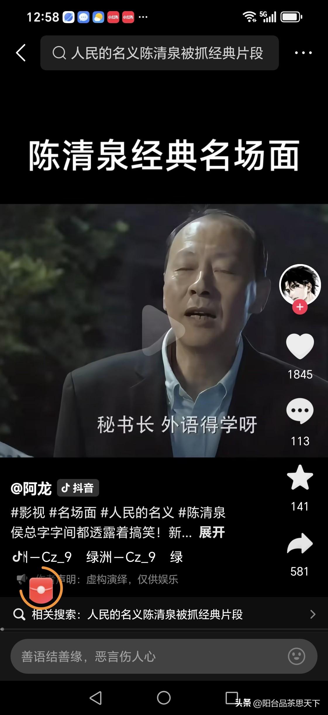 陈院长学外语

我以前一直以为是编剧和导演的恶搞，如今觉得编剧和导演比我更了解社