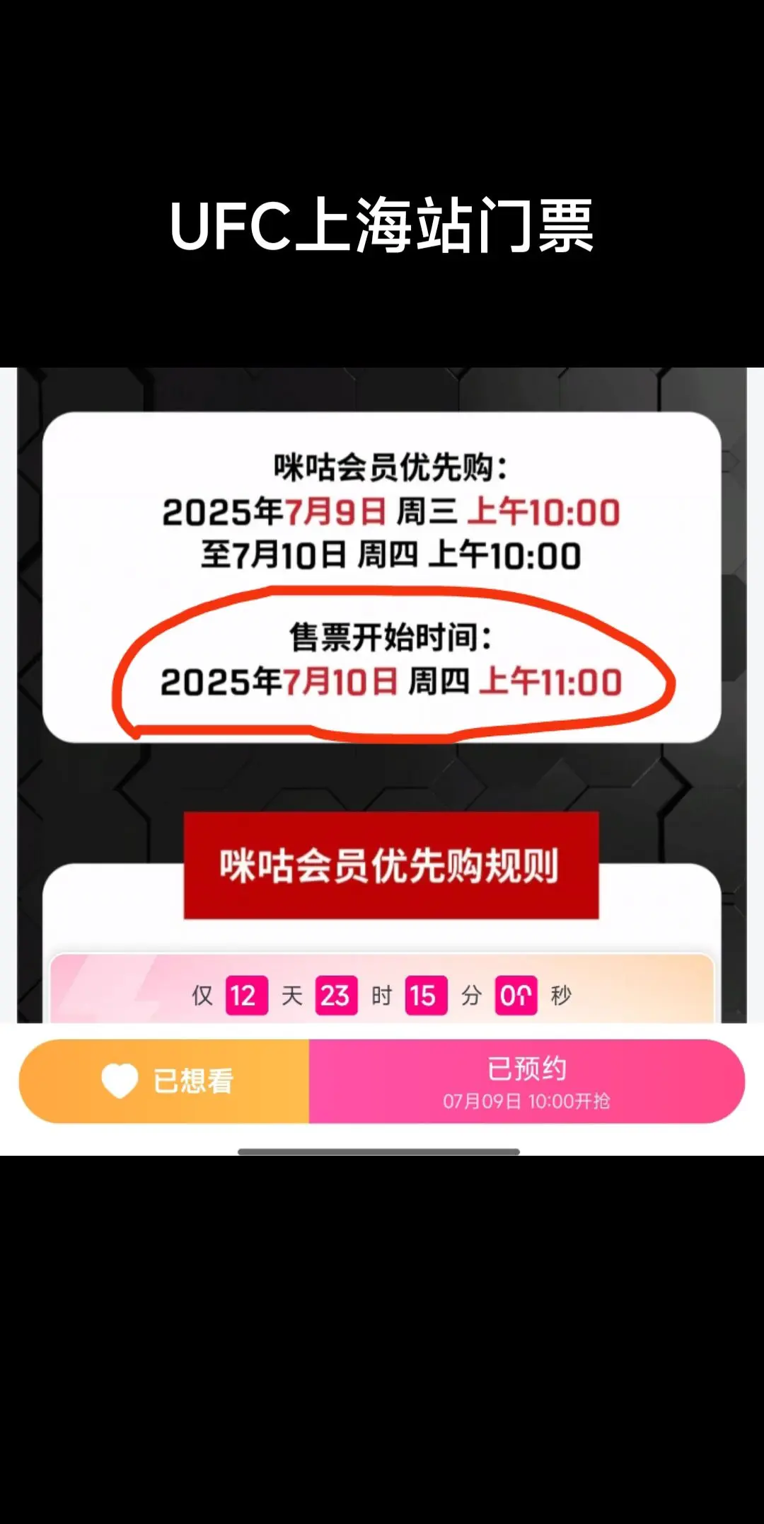 UFC上海站。兄弟们 票价已经出来了最便宜的480ufc上海站