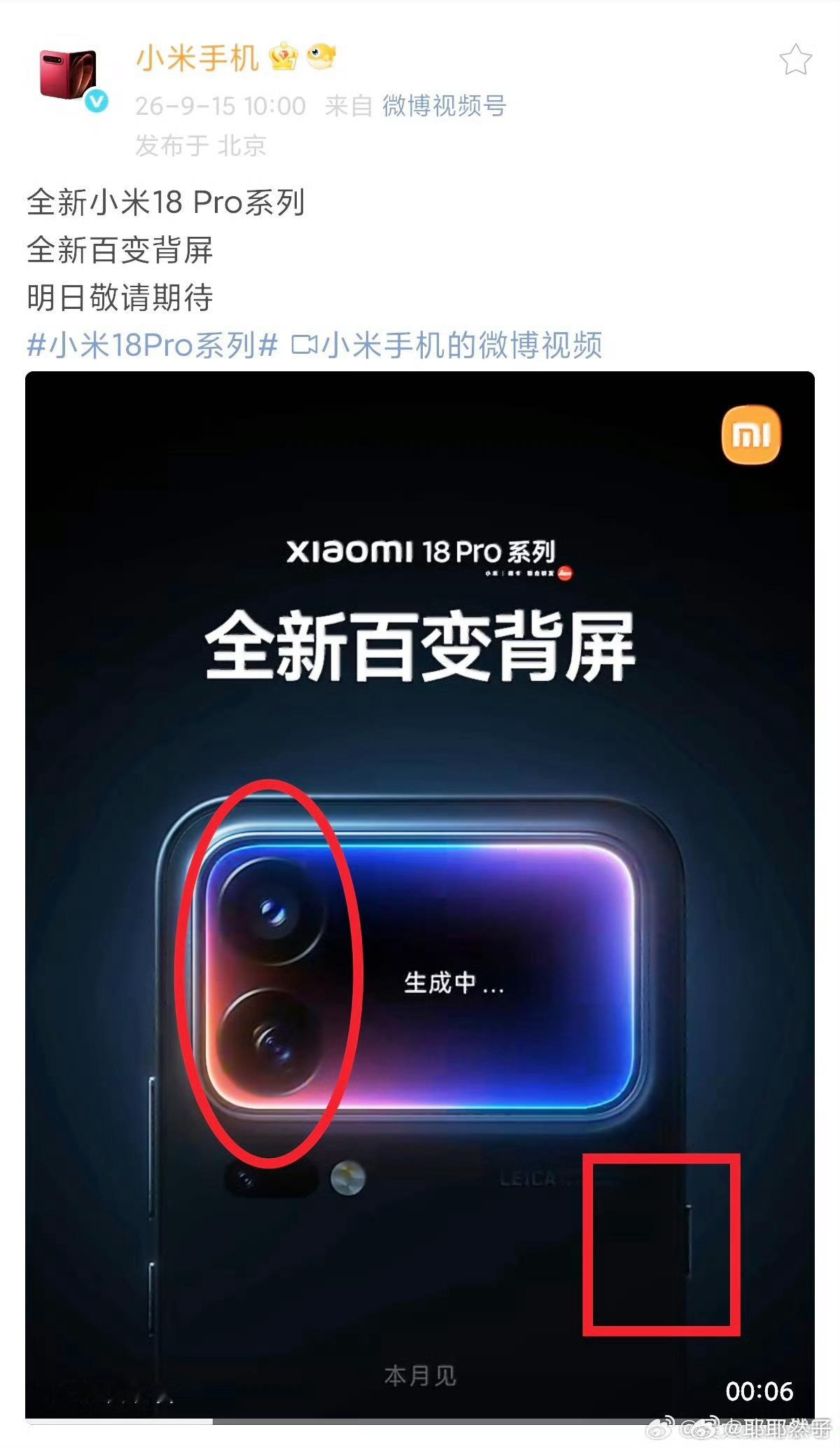 小米新机预热开启，18 Pro 这个月就要上了～官方的说法是数字系列最大更新，性