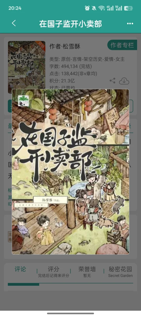 在国子监开个小卖部📖