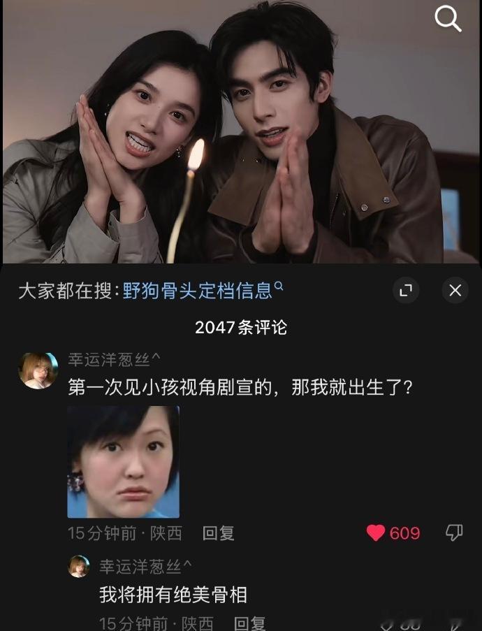 野狗骨头剧宣是小孩视角 第一次见小孩视角剧宣的野狗骨头这次宣发大胆又细腻，以小朋