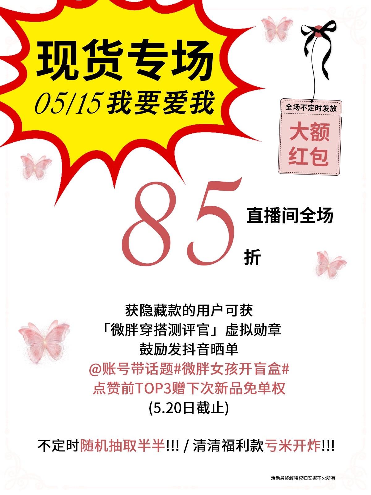 风里雨里安妮不火直播间等你！来猜猜隐藏款～