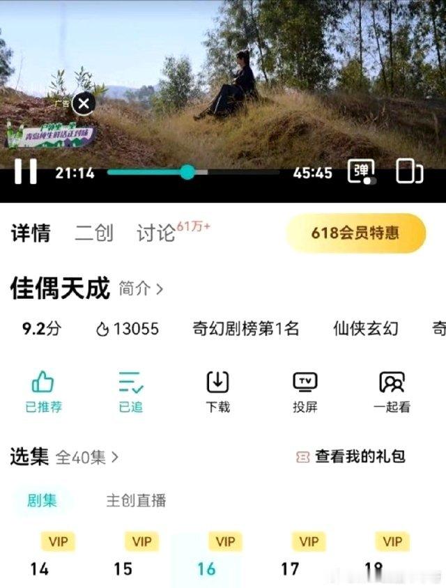 任嘉伦 恭喜佳偶天成今天腾讯平台又又又加1广！收官后连续加了24广！热播期都结束