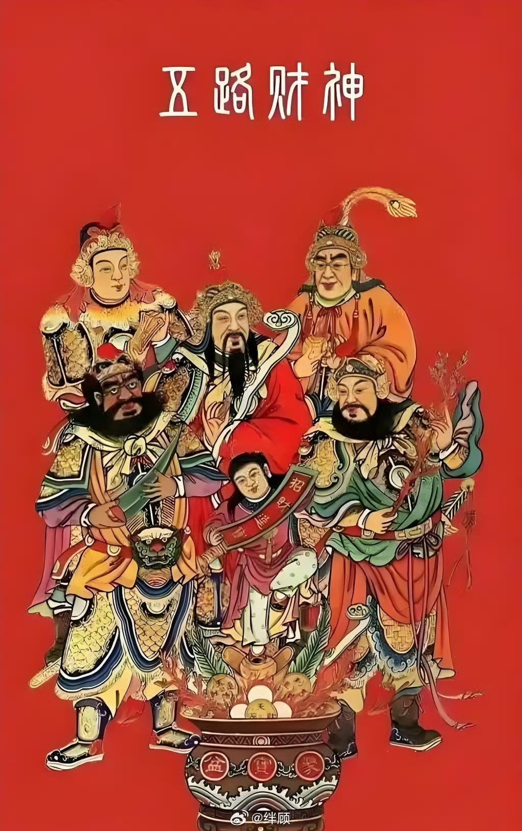 保大家2026财运亨通 