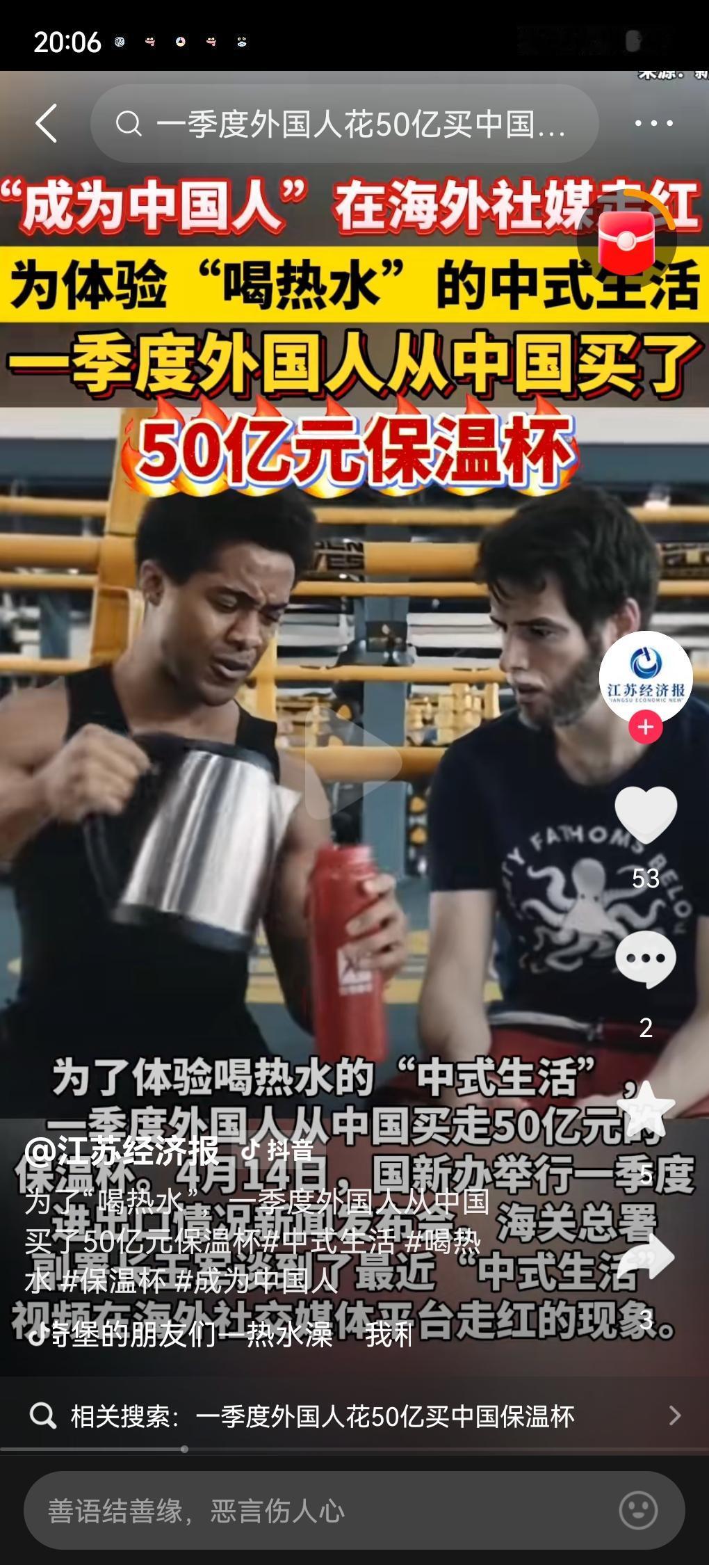 为了体验喝热水的“中式生活”，一季度外国人从中国买走50亿元的保温杯。4月14日