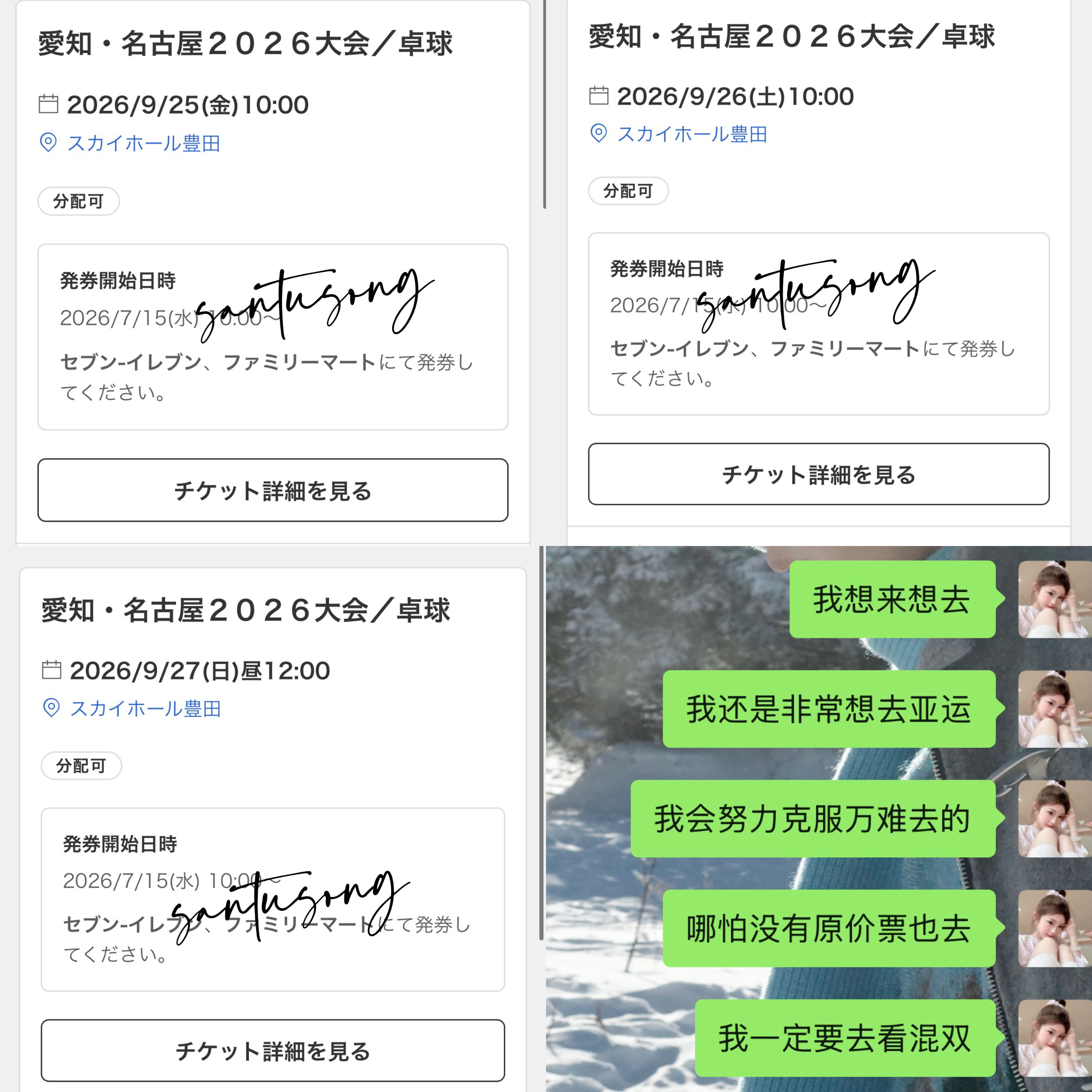 这下真的名古屋见了🇯🇵太不容易了🥹公售再来点原价票吧！ 