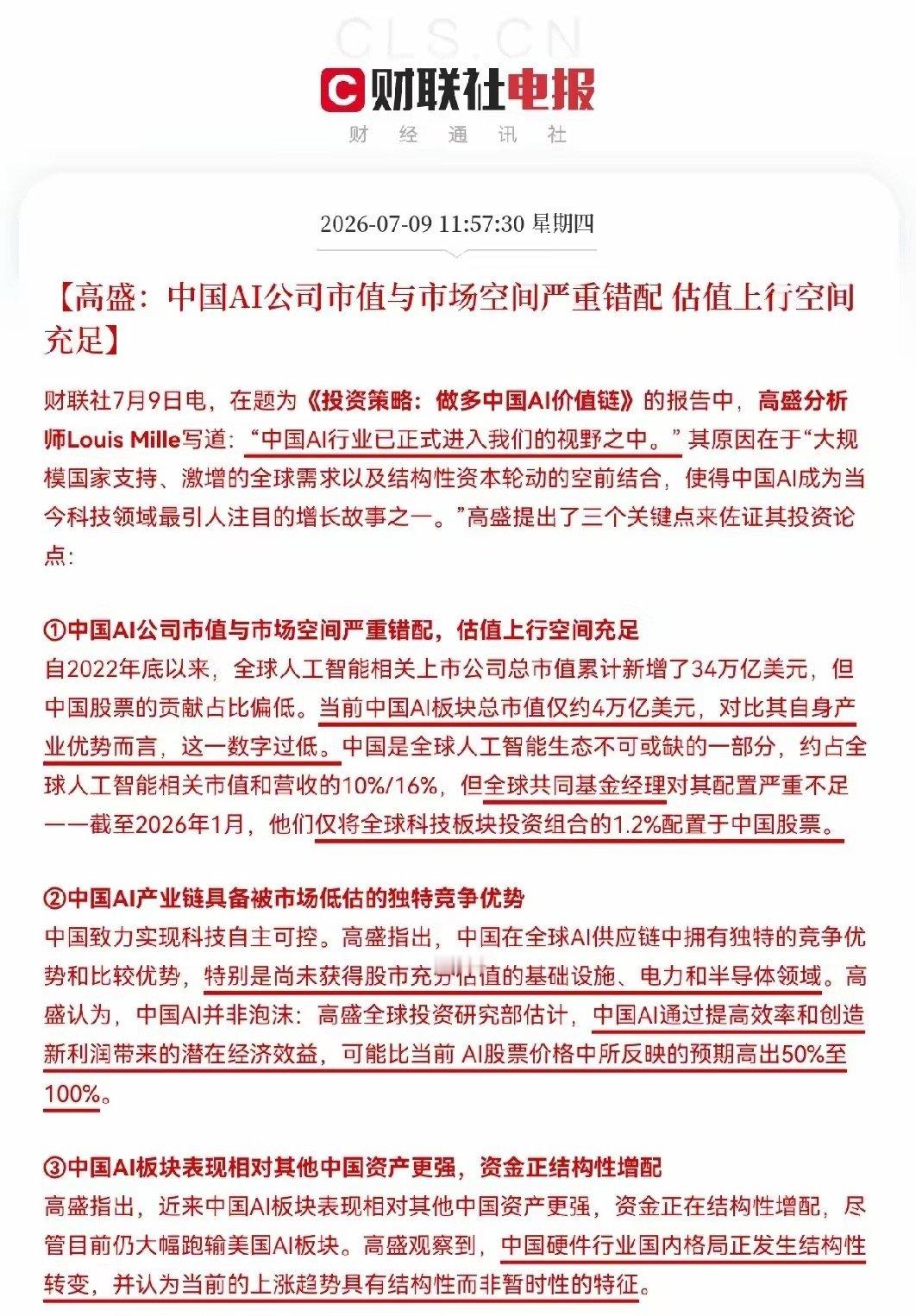 利好！又来大利好了！高盛力挺，再次唱多中国AI就在刚刚，一份来自高盛的研报《做多