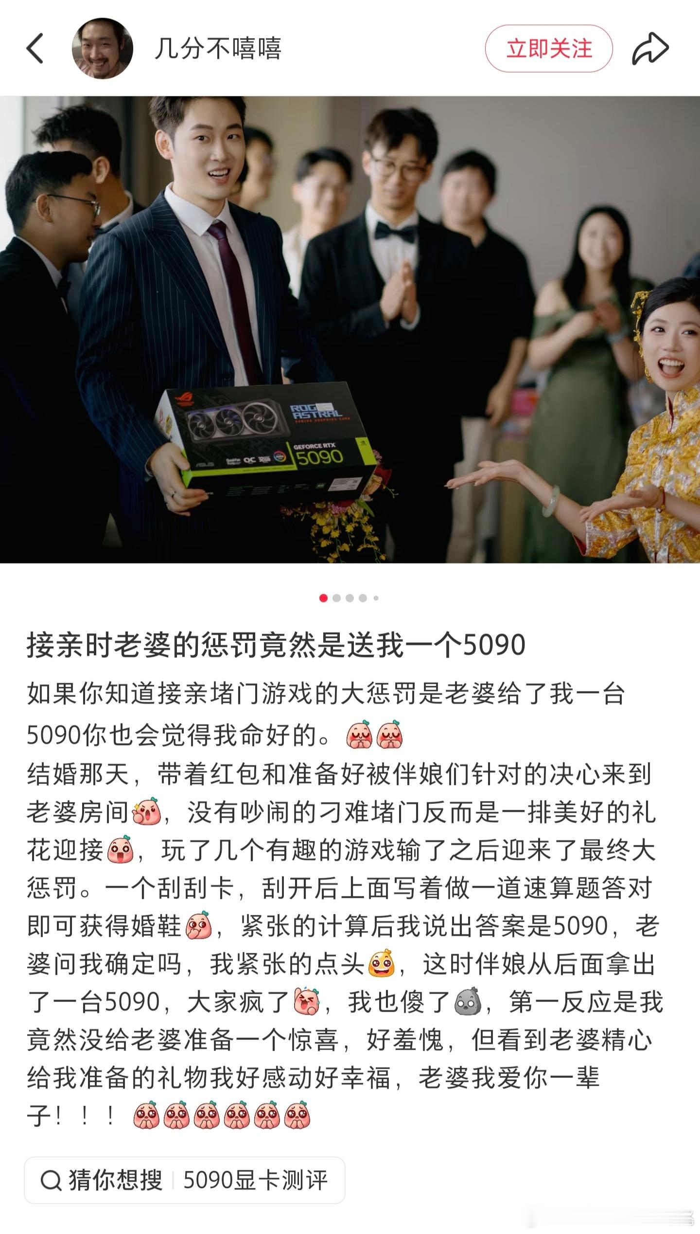 在小红书上刷到一位老哥发帖讲自己去接亲时不仅没有遭到堵门刁难，新娘反而在现场送给