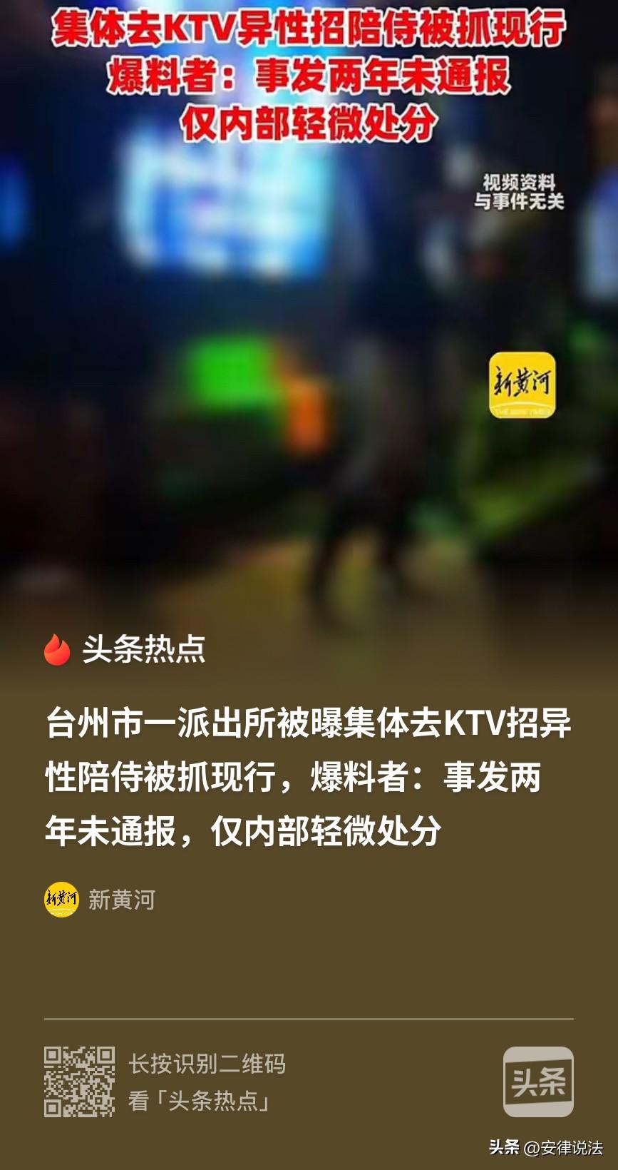知法犯法！浙江台州，一派出所聚会饮酒，感觉不尽兴后，又去一KTV唱歌，期间点了许