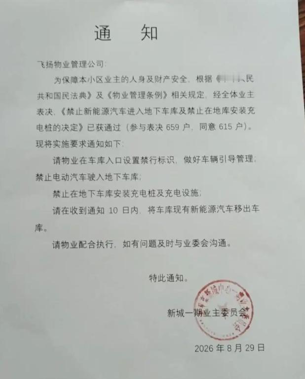 “吵翻了！”福建南平，男子花重金买了地下车位20年使用权，2024年9月换了新能