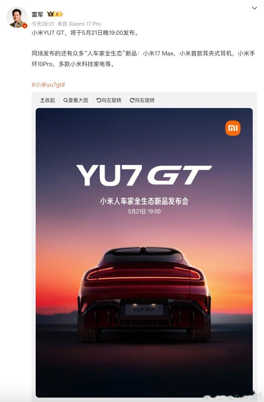 胖哥汽车频道 小米YU7 GT官宣5月21日19点发布~小米YU7GT发布会定档