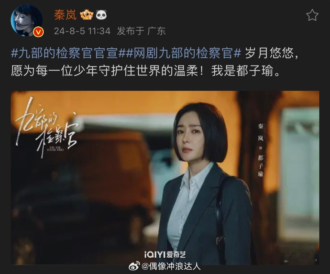 #秦岚终于宣上自己的剧了#秦岚自己的剧不就水灵灵地来了？之前都是在帮好友们宣传，