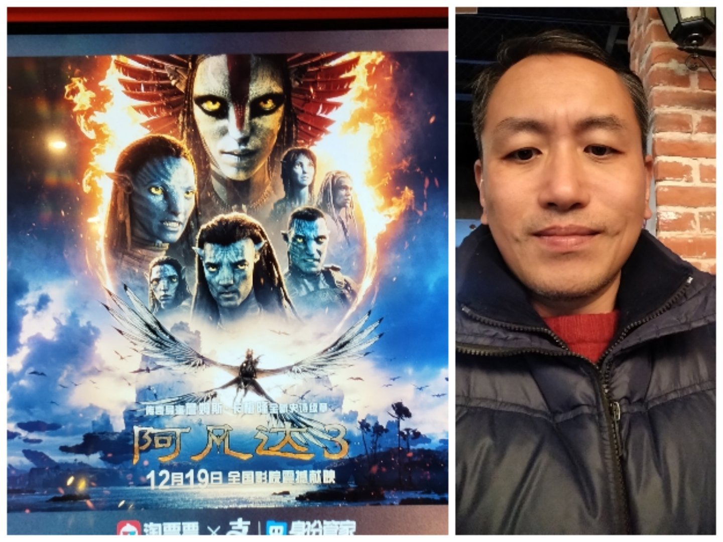 2025年12月28号我去看电影：“阿凡达火与烬3”————————中国广东省广