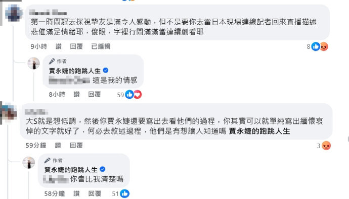 贾永婕回怼网友  贾永婕悼念大S引争议  4日，贾永婕再发文悼念大S。此前她到日