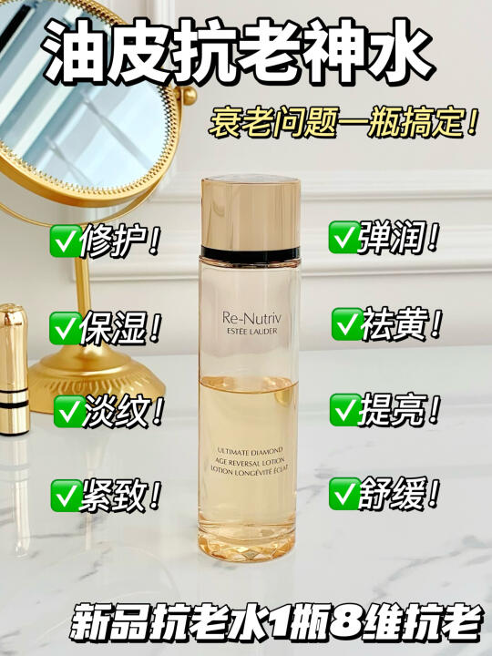 不愧是油皮8维抗老精水华！熬夜松垮脸有救了