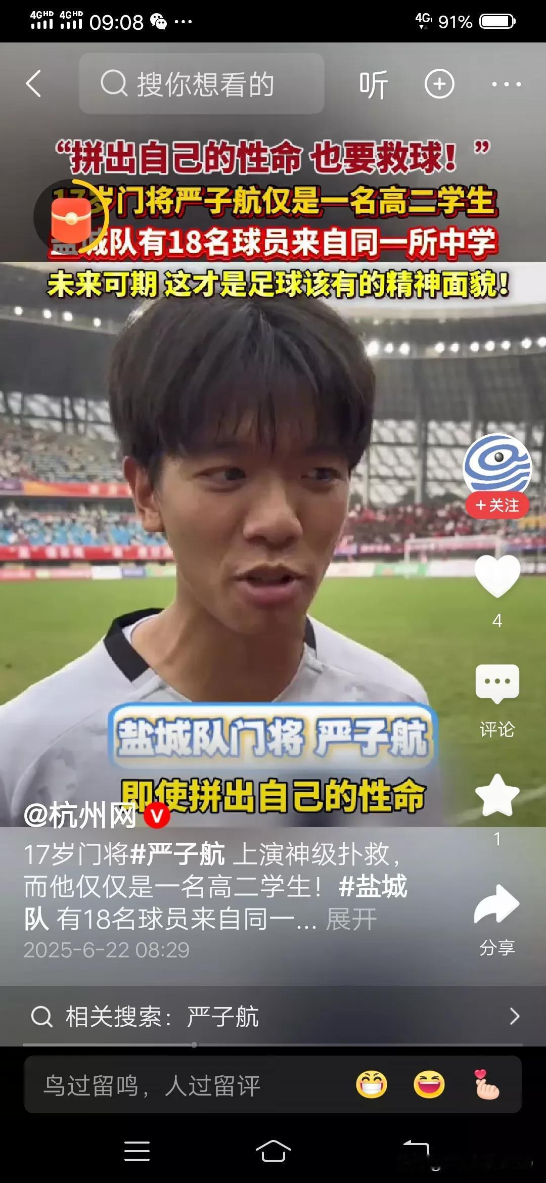 被一个17岁的盐城替补门将严子涵瞬间圈粉了！这才是中国足球精神，这才是中国足球该