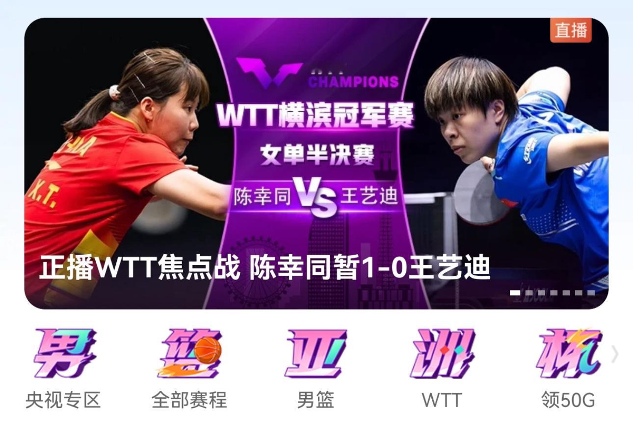 王艺迪1-1陈幸同咪咕就这样草台 ​​​