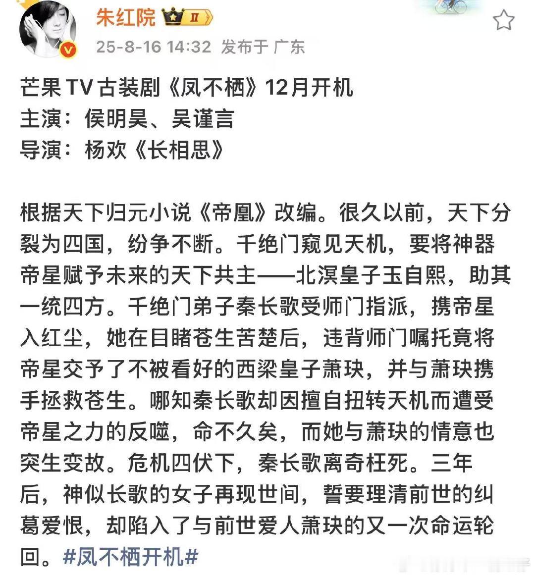 网传吴谨言侯明昊凤不栖12月开机吴谨言侯明昊或将合作凤不栖哦莫吴谨言侯明昊要合作