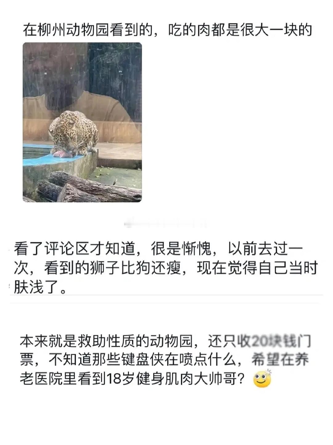 动物里的养老院——柳州动物园～