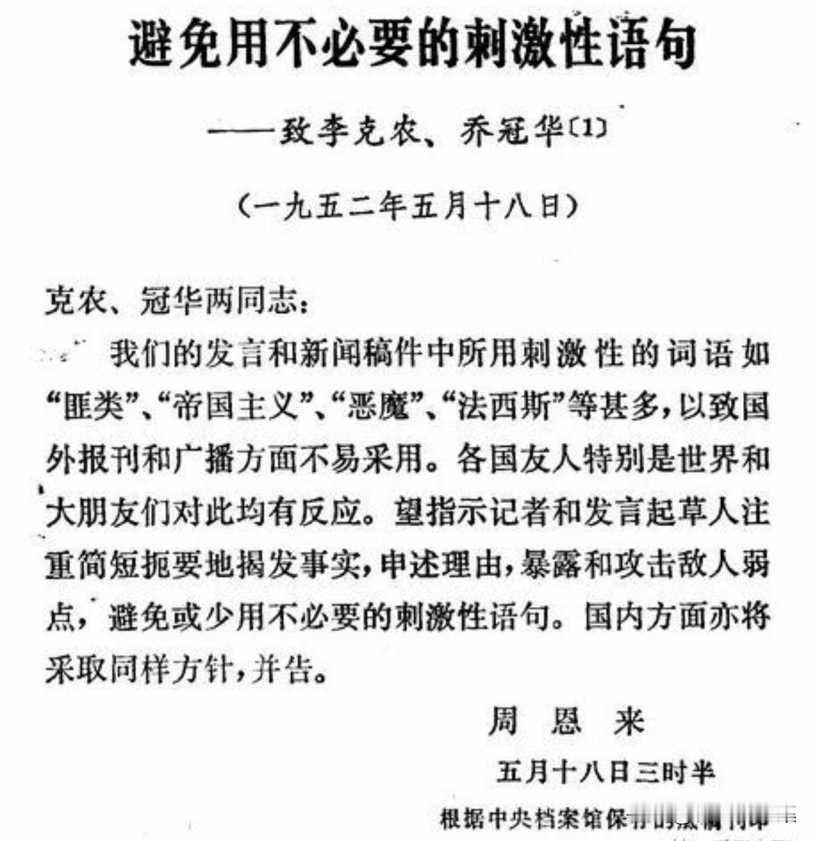 【周总理历史上的今天——5月18日】
1952年5月18日，正值朝鲜停战谈判陷入
