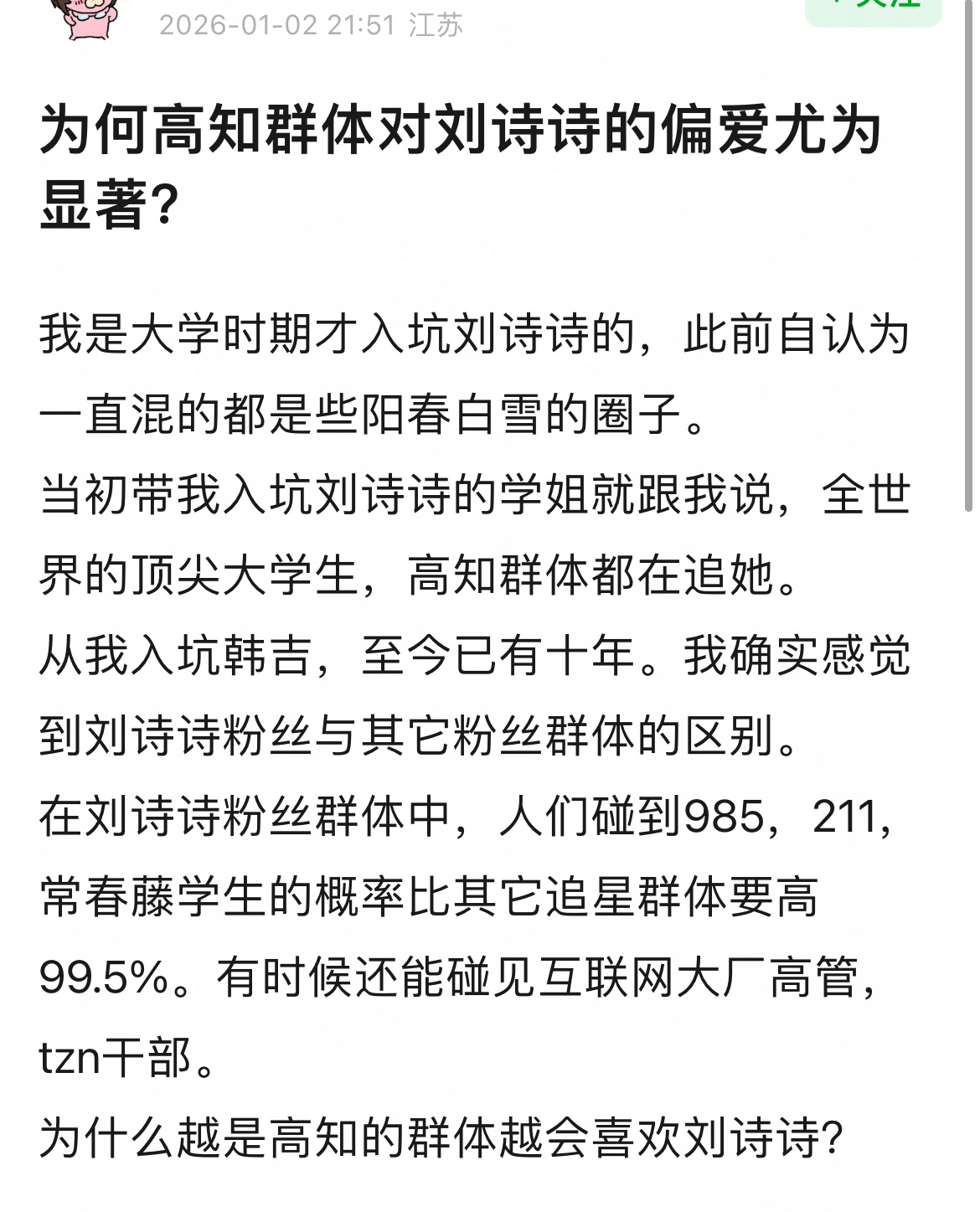 为何高知群体对刘诗诗的偏爱尤为显著？ 