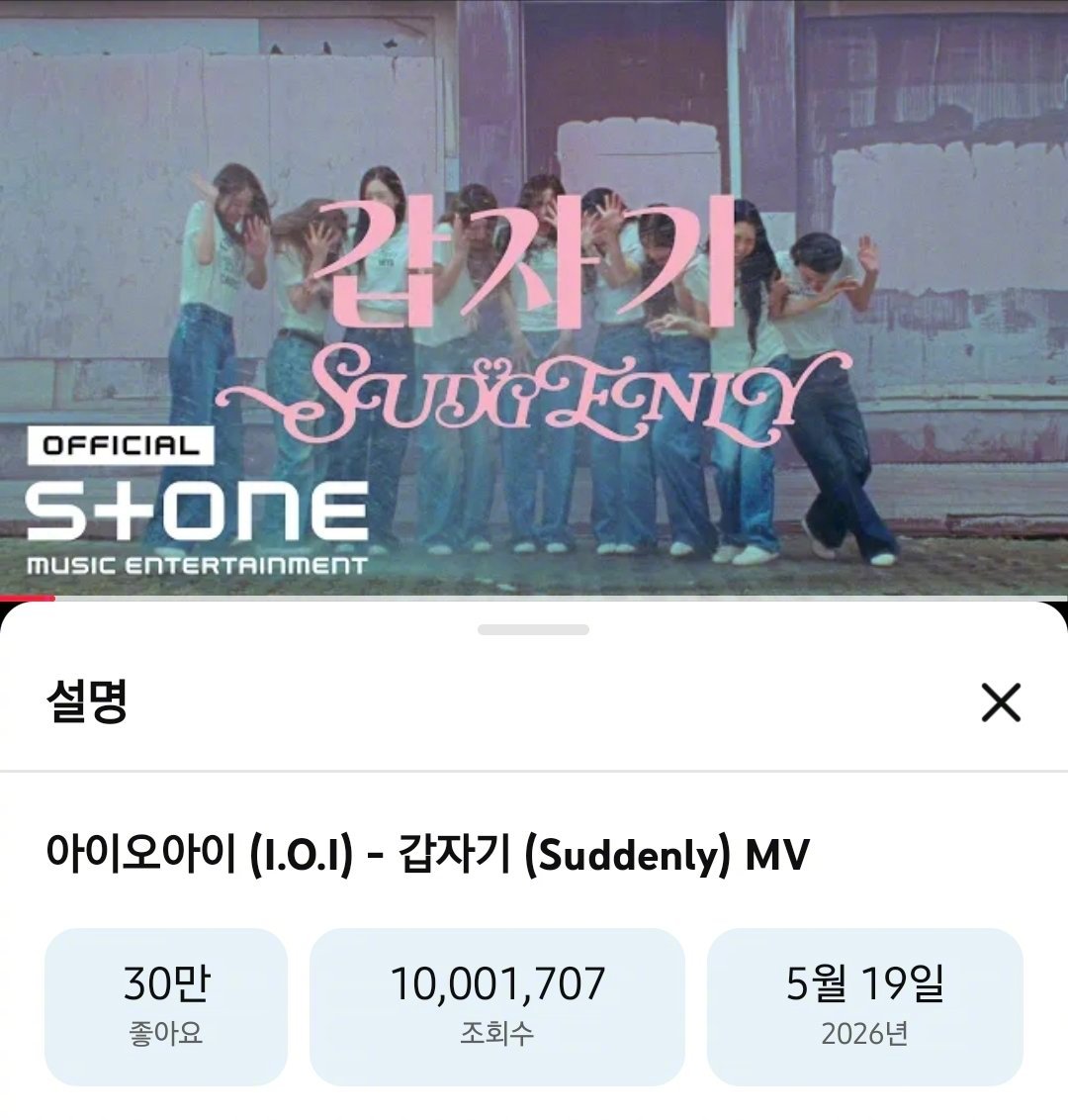 【YouTube】I.O.I的《sueednly》MV视频播放量突破1000万，