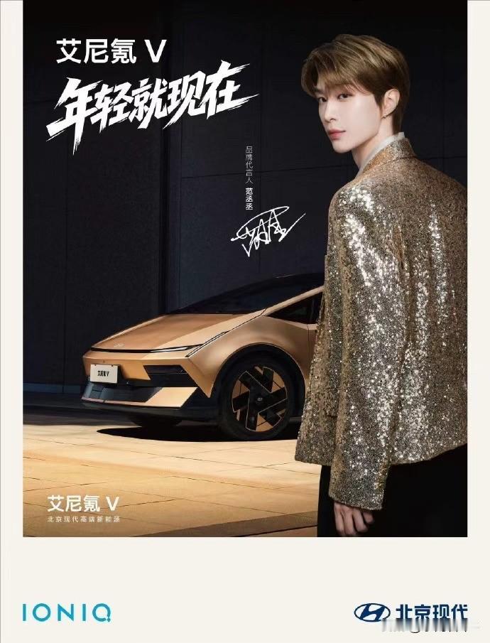 艾尼氪V预售11.99万起：合资纯电不端着了，12万级直接给B级溜背+800V