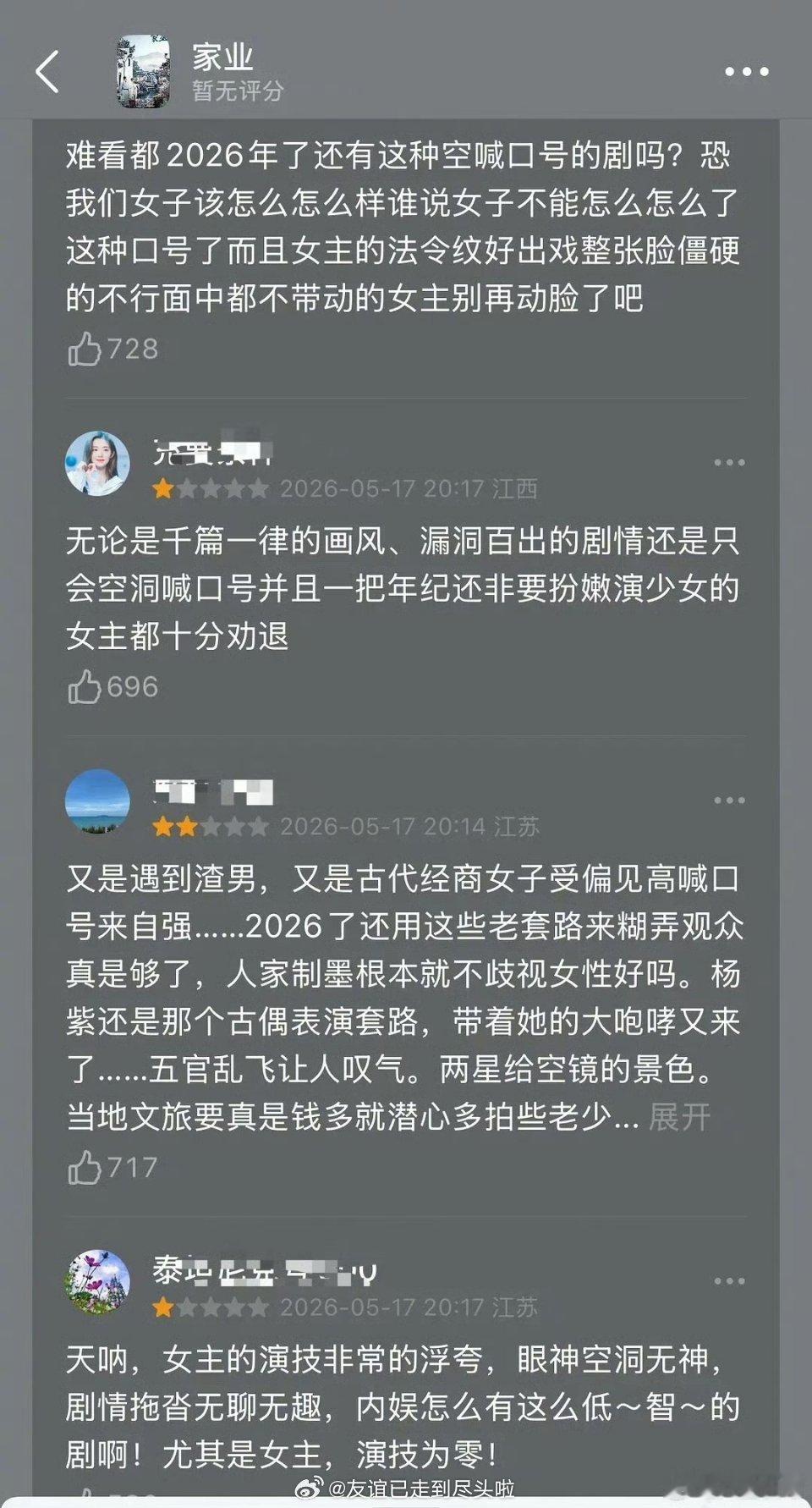 家业刚开播就好多一星差评，符合你心中的评分吗？ 家业开播 家业刚开播豆瓣大量一星
