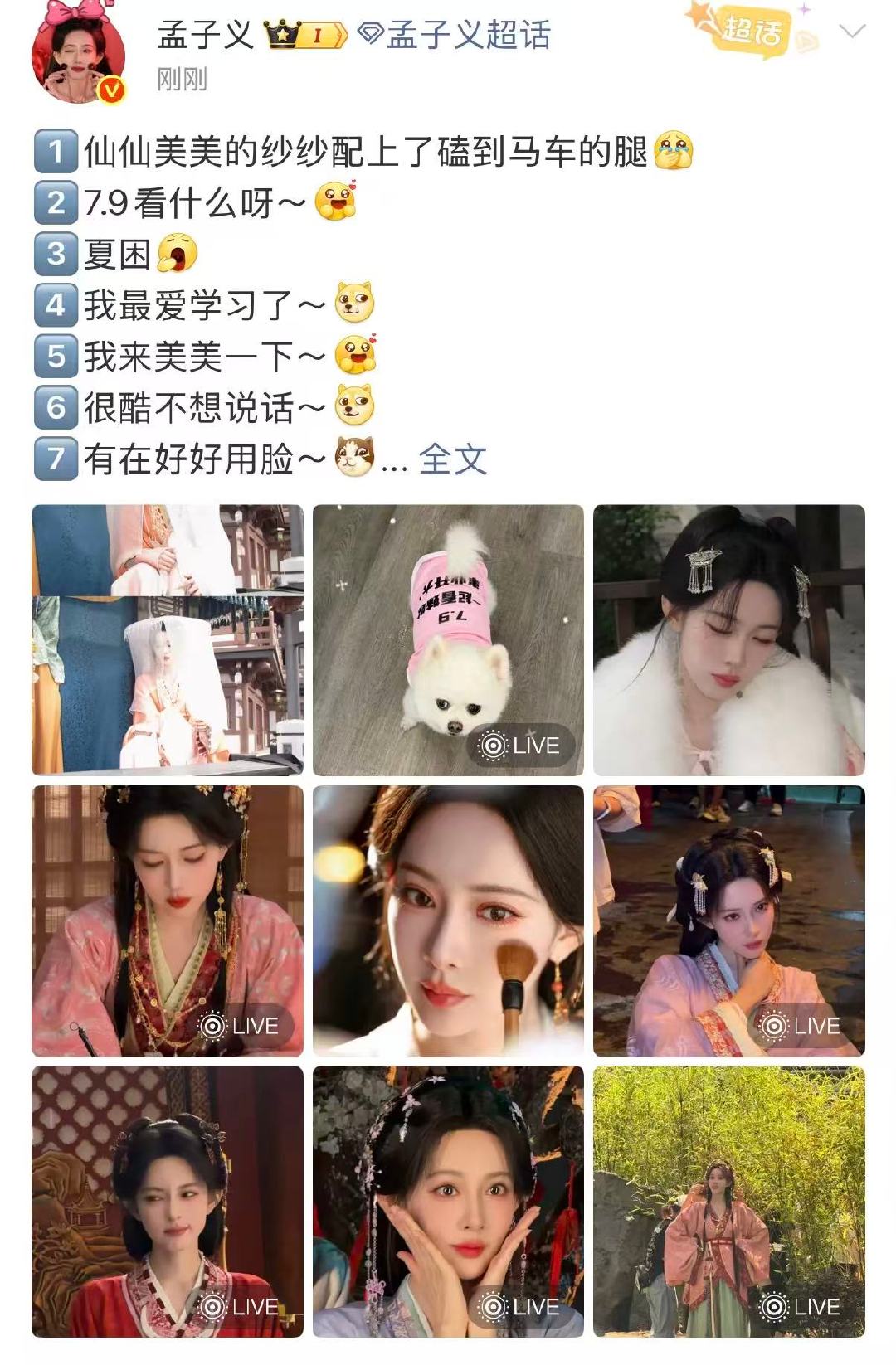 孟子义晒照宣传百花杀孟子义宣传百花杀 孟子义宣传百花杀，7.9只做一件事！ 
