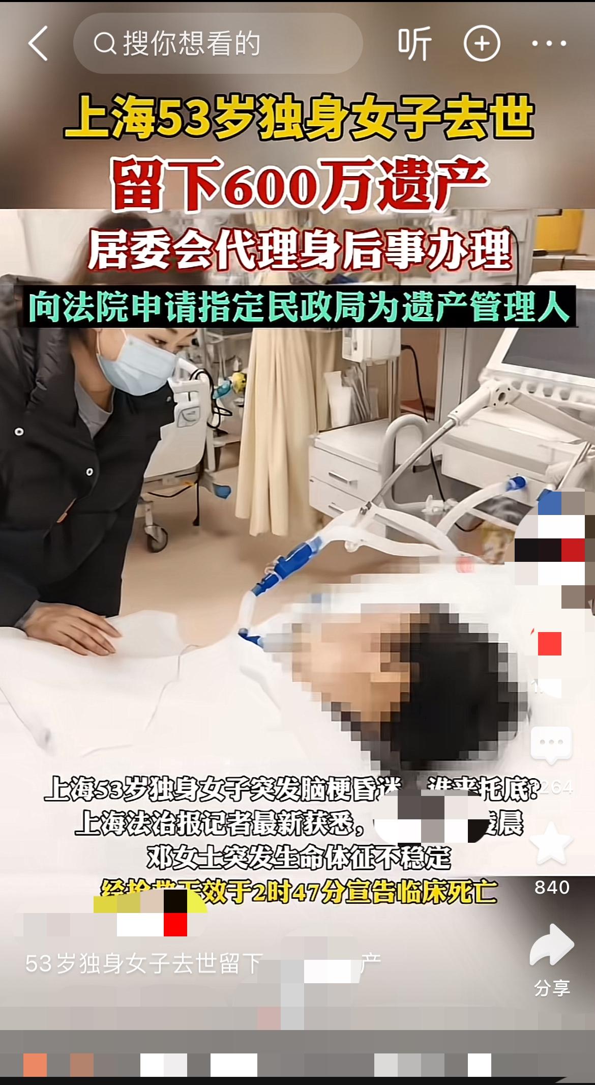 上海独居女子离世留下600万，这笔钱最后归谁了？

“她走了，钱还在，人这一辈子