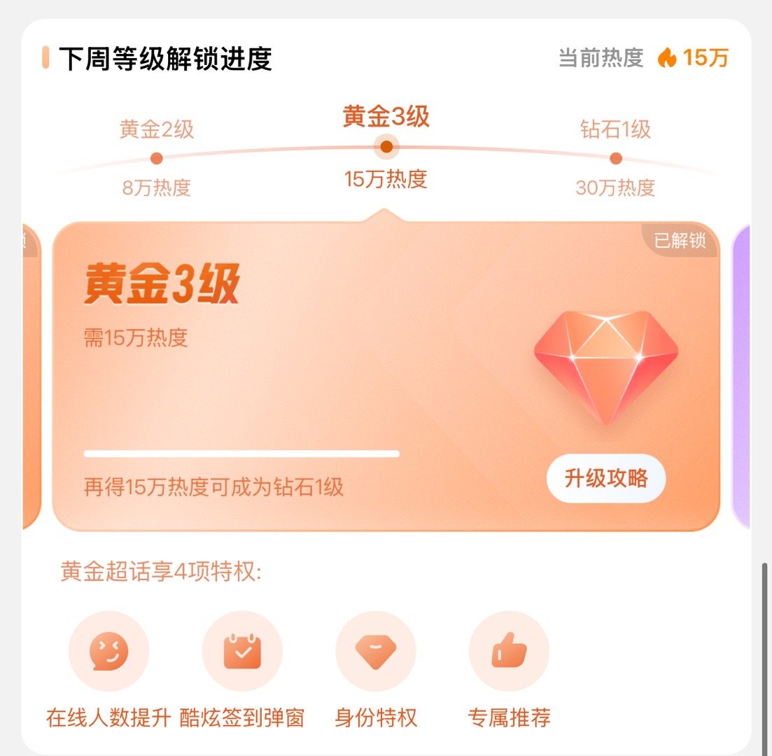 拿下第二周金三！下周也要努力住大房子！ 