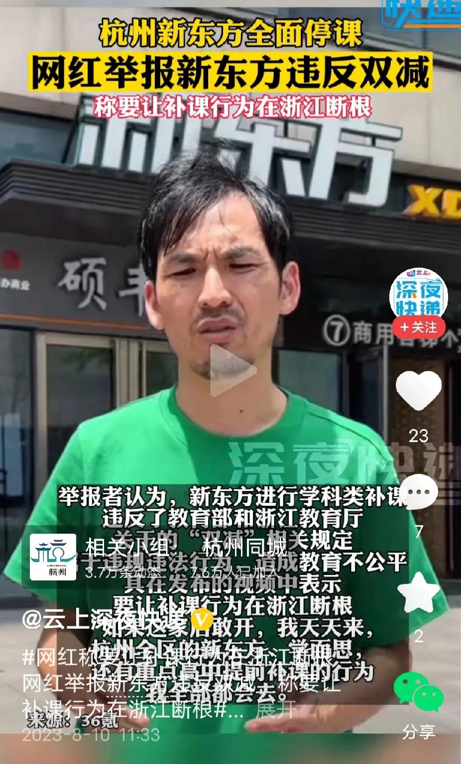 铁头一人干翻杭州辅导班。铁头举报的，都是大规模的辅导班，哪些在家补习的小机构，还