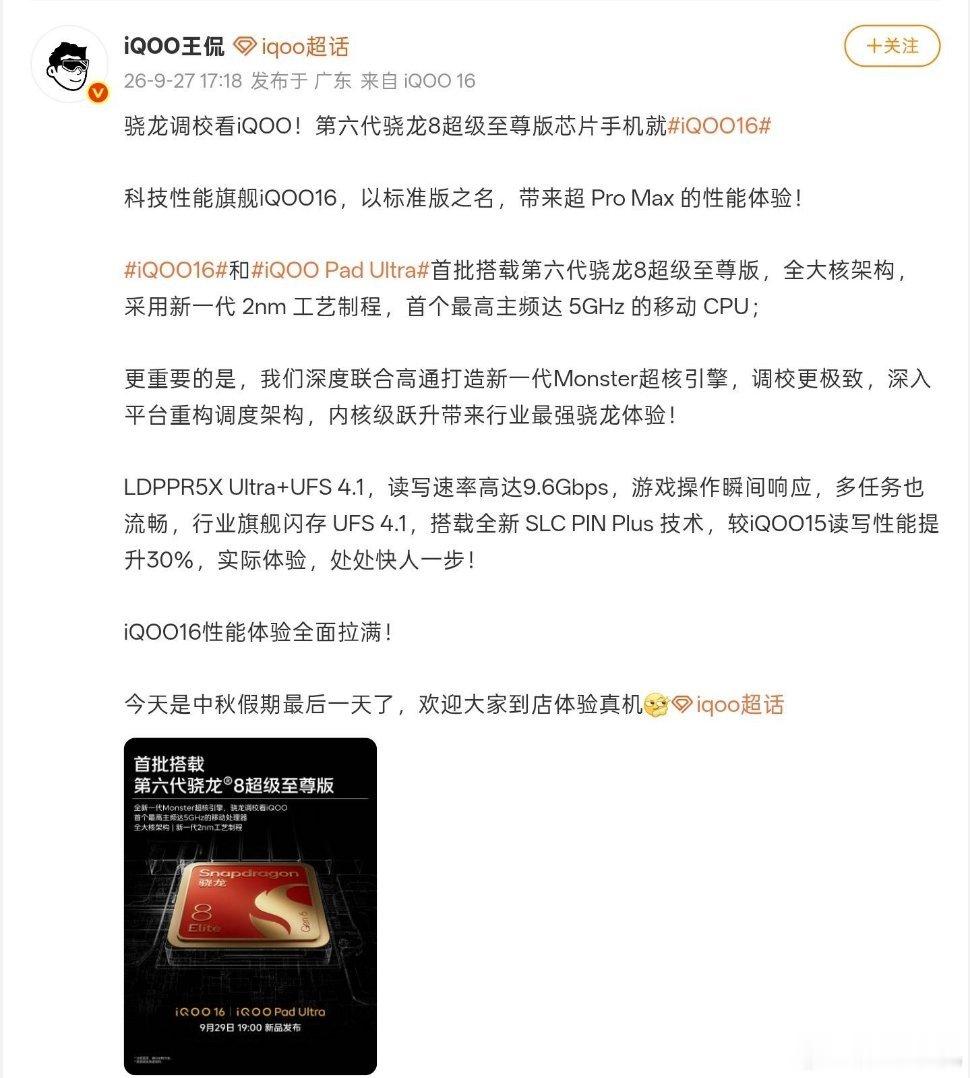 iQOO 16官宣配备LPDDR5X Ultra内存与UFS 4.1闪存搭载LP