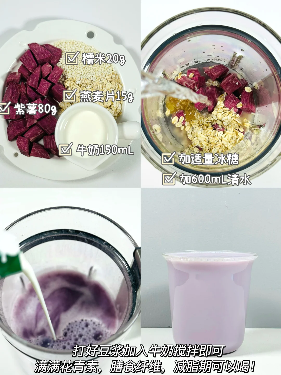 破壁机食谱 | 敲好喝的秋冬养生豆浆搭配！