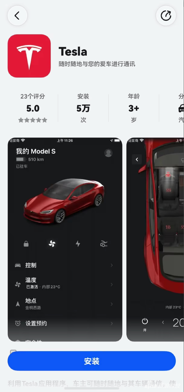 特斯拉正式推出适配鸿蒙系统的专属App，全面登陆华为应用市场，为鸿蒙用户提供远程