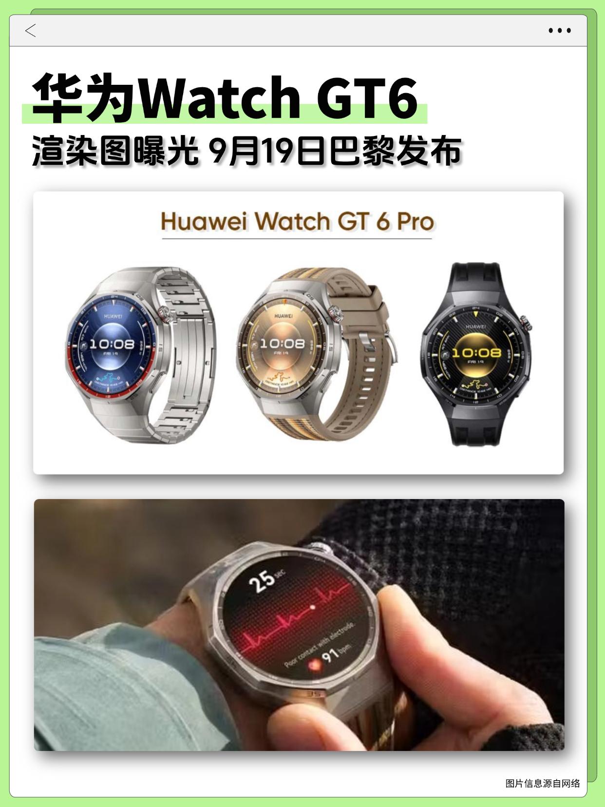 华为Watch GT6外观来了！看点很多啊

华为手表是真没啥能挑的，GT6预计