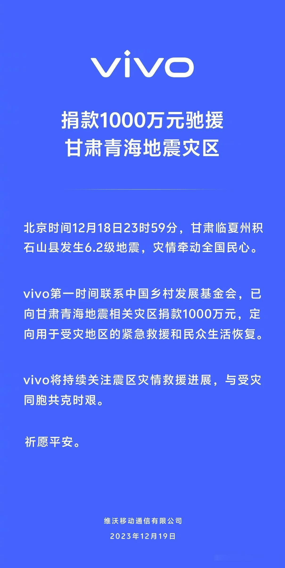 vivo、OPPO、小米等各大厂商都向甘肃青海地震灾区捐款，用于抗震救灾。国产品